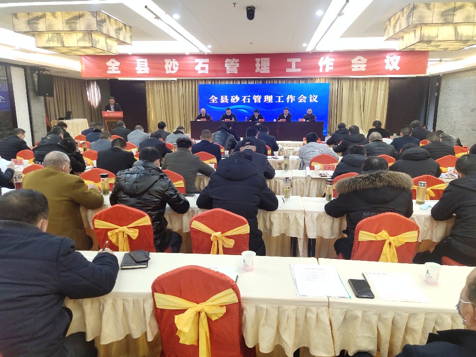 全县砂石管理工作会议3.jpg